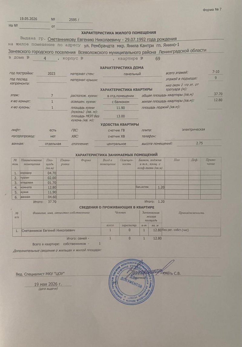 Помещение Жилое помещение 37.7 кв.м в Ленинградская область