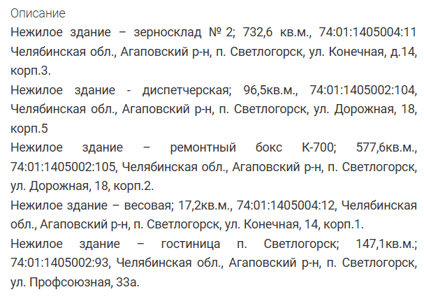 Нежилые здания